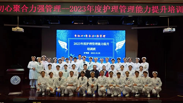 北京康复医院举办2023年度护理管理能力提升培训班