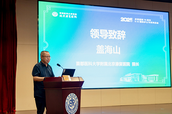 盖院长讲话.jpg