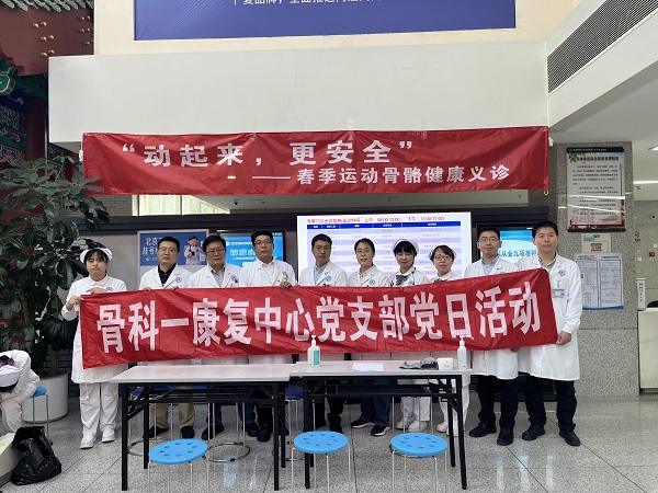 “倍康·福至”｜骨科一康复中心开展“动起来，更安全，春季运动骨骼健康义诊”活动