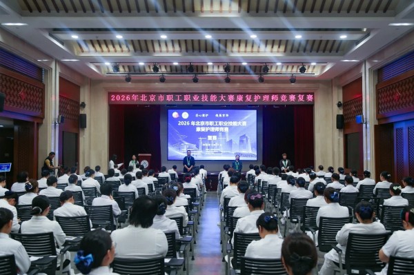 以赛促学、以赛提能 —— 北京市康复护理师竞赛复赛，35 名选手晋级决赛